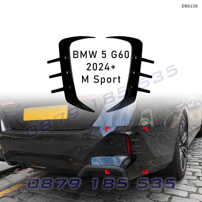 Задни странични сплитери за BMW 5 G60 M Sport 2024+, черен гланц – DBb150 тунинг задна броня бмв г60