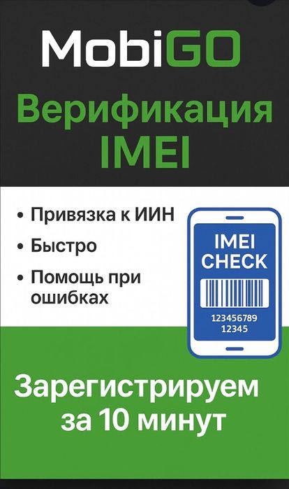 Верификация смартфонов любой модели (ios, android)