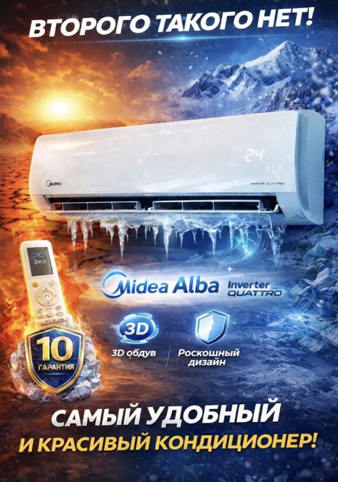 Кондиционер Midea Alba 9000btu. Kondisaner kansaner kondicioner Alba