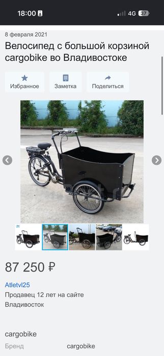 Грузовой велосипед (cargobike)