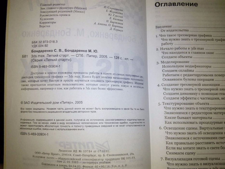 самоучитель 3dsmax + CD диск