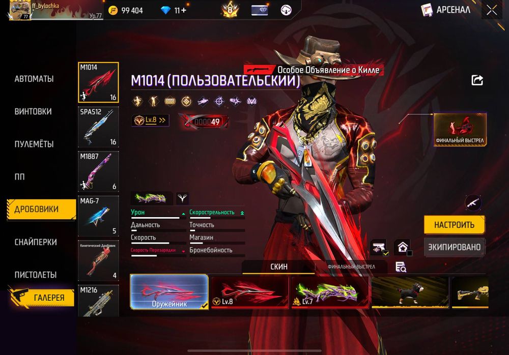 Жир акк фри фаер с 1 пропуска