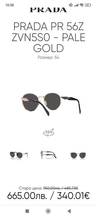Слънчеви очиша PRADA