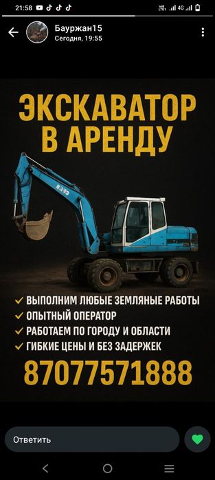 Услуги Эксковатор