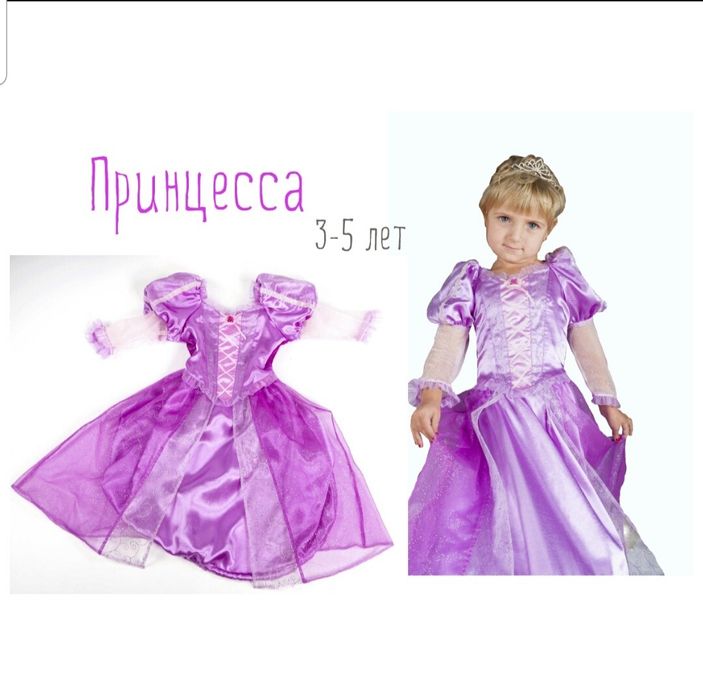 костюм Принцессы
