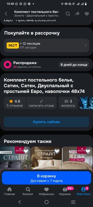 Комплект постельного белья под атлас