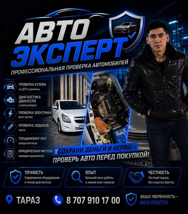 Автоэксперт Автоподбор осмотр машины Автоэксперт Тараз