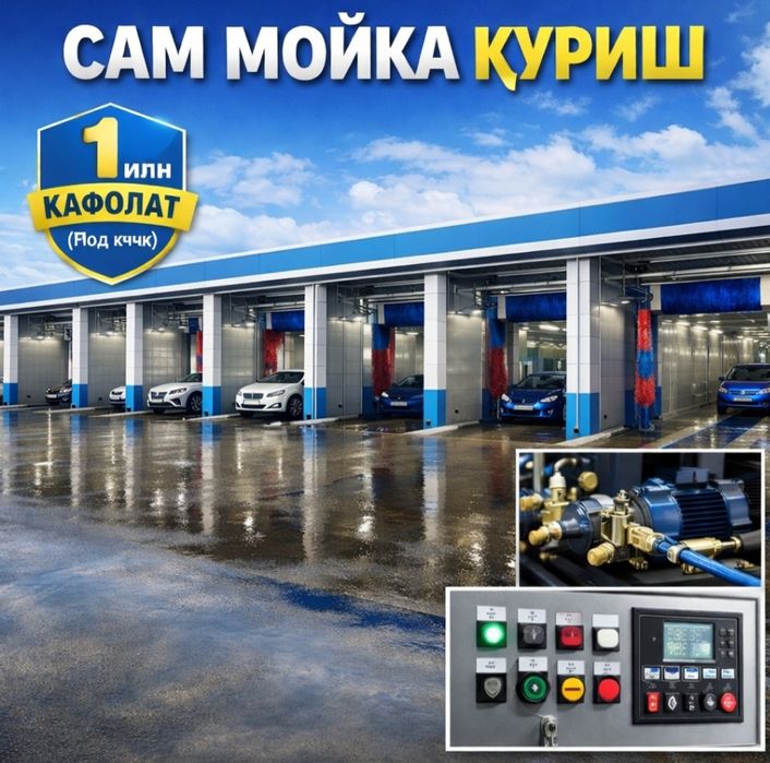 Самомойка қуриш хизмати — Бизнесни калит топширишгача қуриб берамиз!