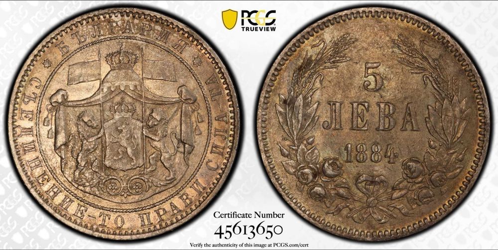 5 лева 1884 г XF /Altered Surface/