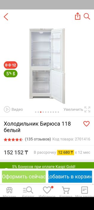 Холодильник Бирюса