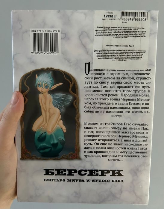 Продам книгу (мангу) «Берсерк» — новая