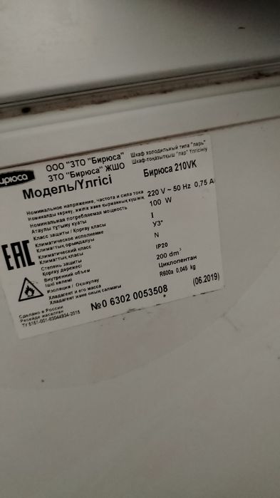 Морозилка, ларь.