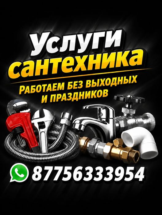 Сантехника  24/7