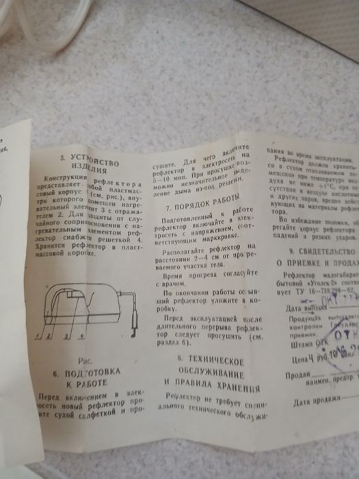 Лечебный медицинский прибор от ссср
