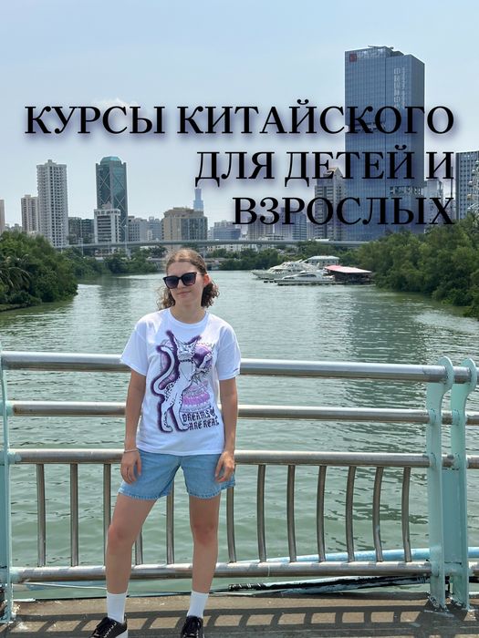 Курсы китайского языка