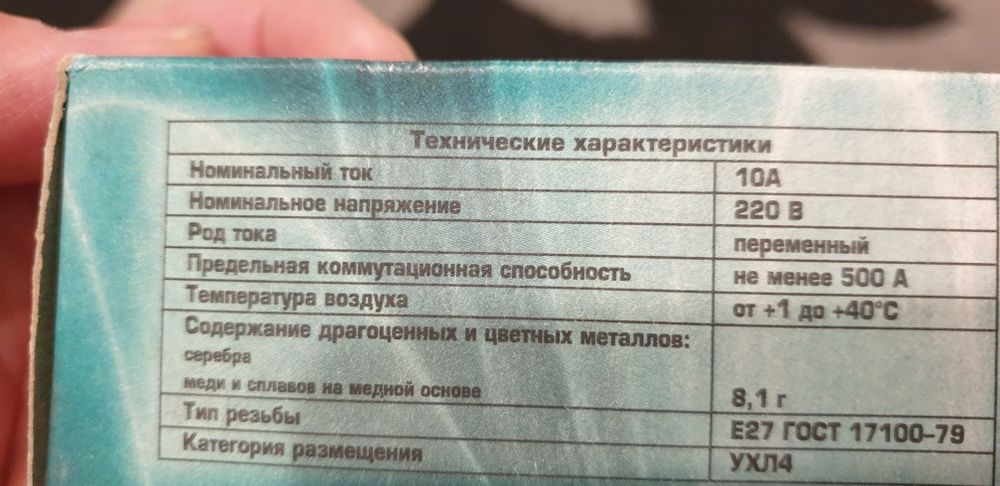 Автоматический выключатель на 10А