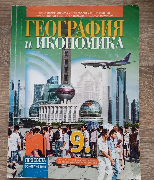 Учебници за 9 клас