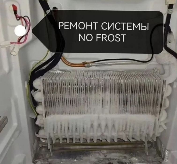 Ремонт холодильников и морозильников