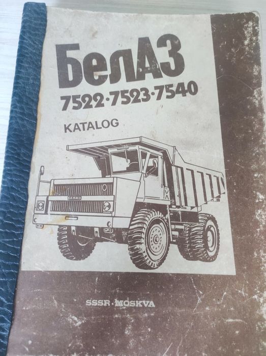 Каталог запчастей БелАЗ