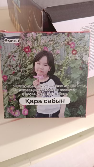 Шипалы ем болатын қара сабын