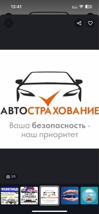 Автострахование Страховка автостраховка