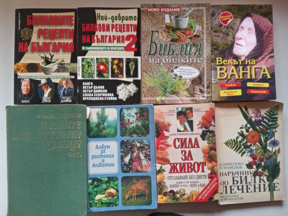 Книги втора употреба – Психология, Билколечение, Здраве и Езотерика