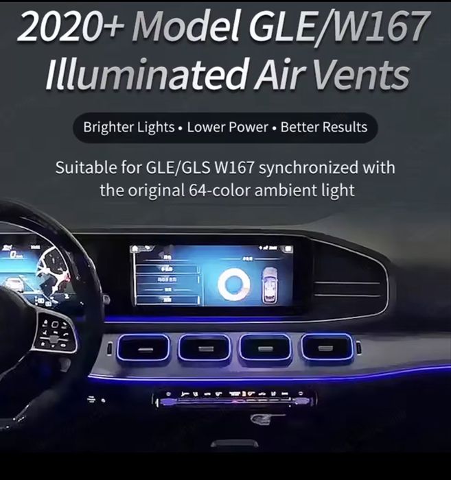 Въздуховоди светещи за GLE/GLS мерцедес W-167 лед 64 цвята 2020-2023г