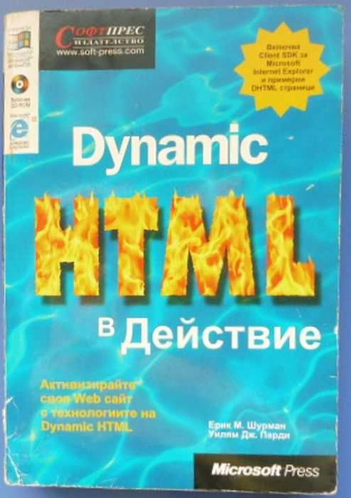 Книги за програмиране, компютри, софтуер, JAVA, JavaScript, Oracle