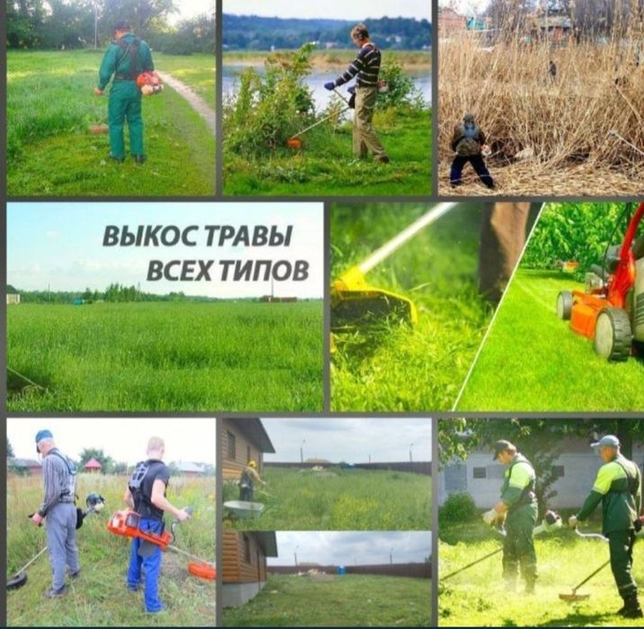 Покос травы очистка территорий