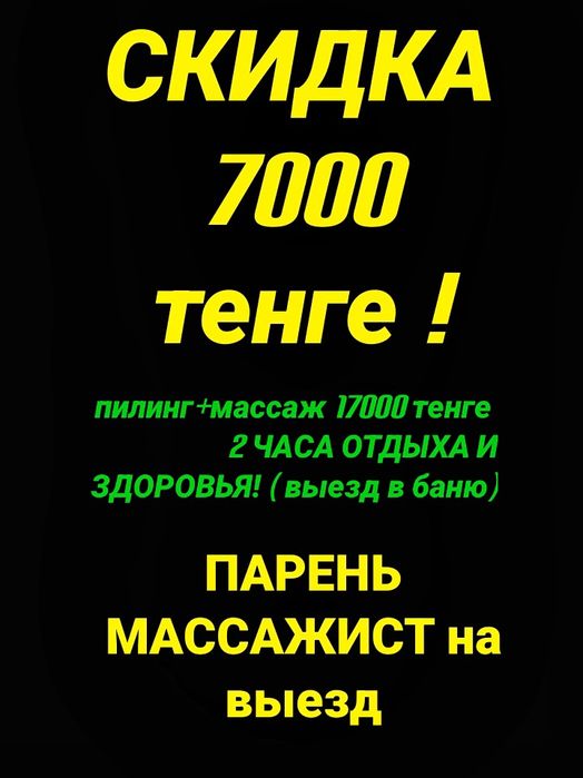 Парень массажист на выезд. АКЦИЯ ДО 1 марта