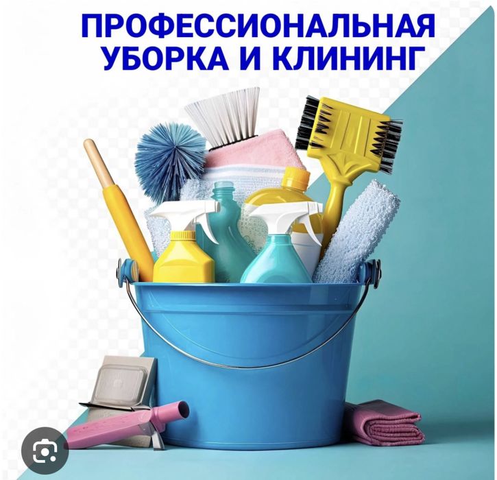 Генеральная уборка квартиры !