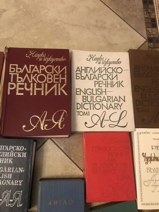 Речници 16 тома - комплект