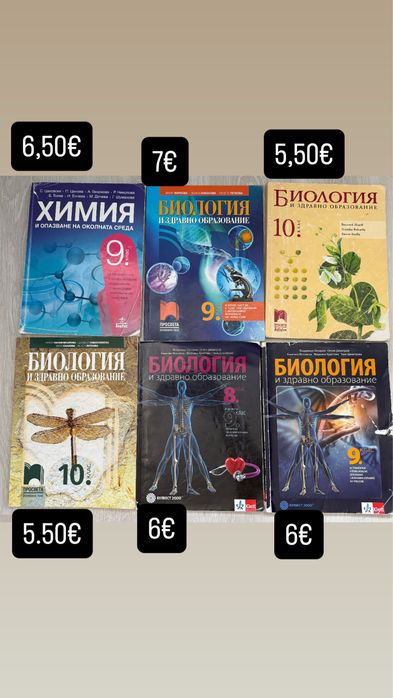 Учебници и сборници за кандидатстудентска подготовка за Медицински университети