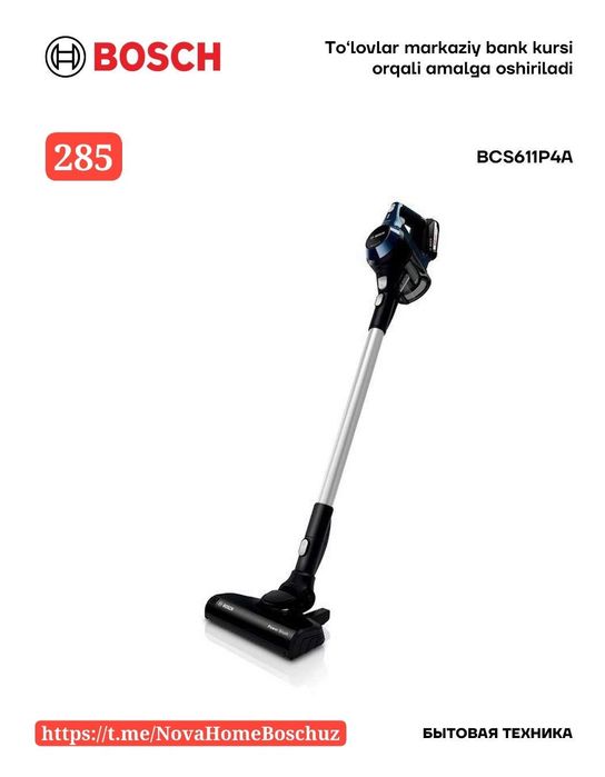 Пылесос Bosch от официального представителя