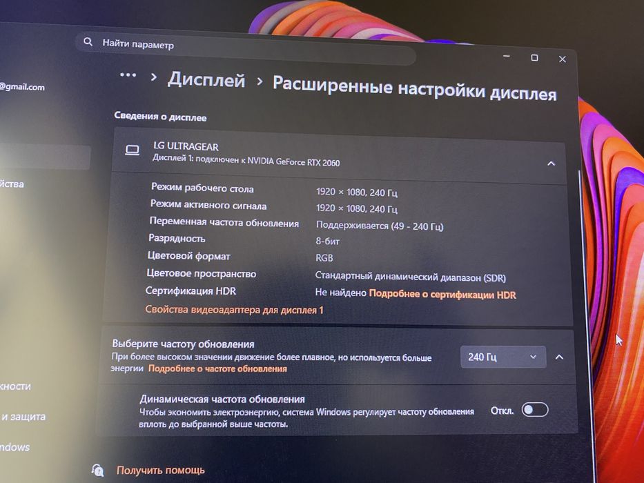 Монитор 240 герц