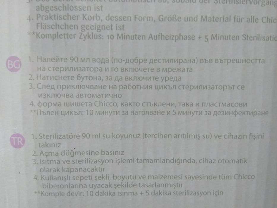 Голям стерилизатор на Chicco (Чико) на три реда