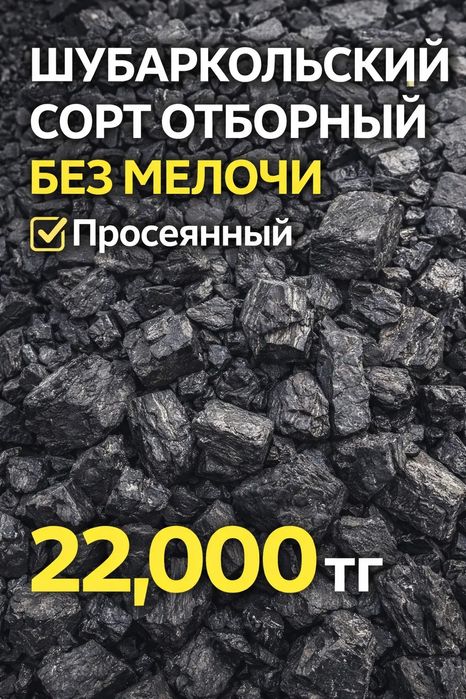 Фабричный уголь для отопления