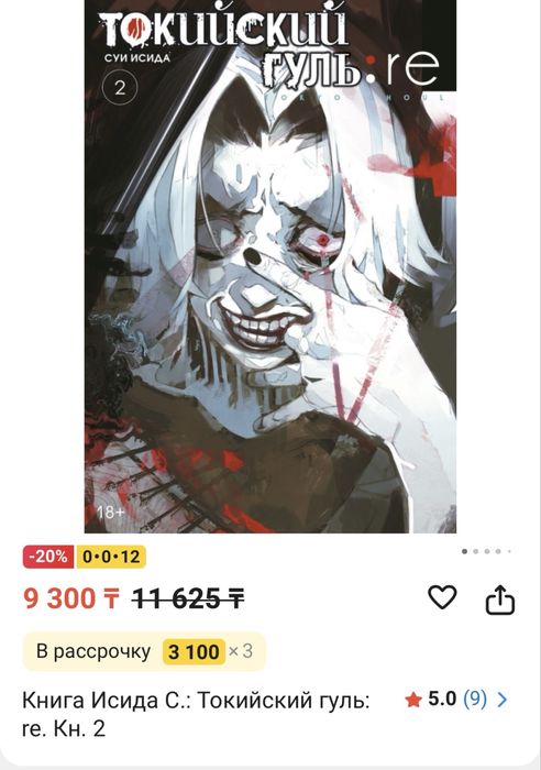 Продам мангу Токийский гуль 2