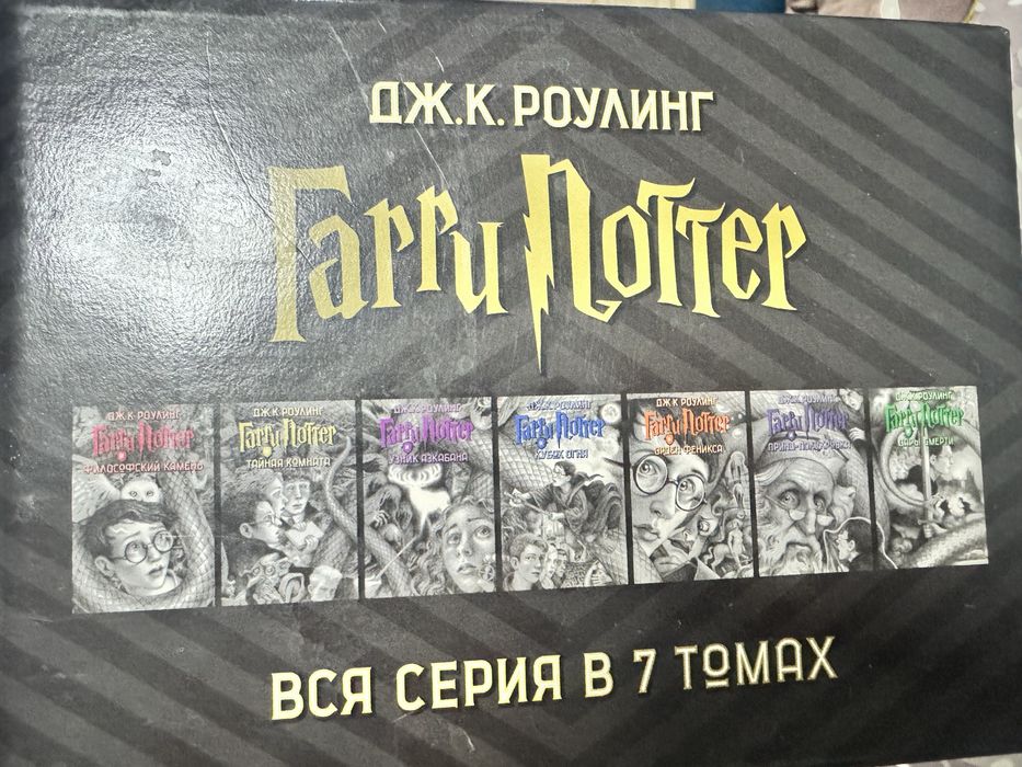 Гарри Потер 7 томов