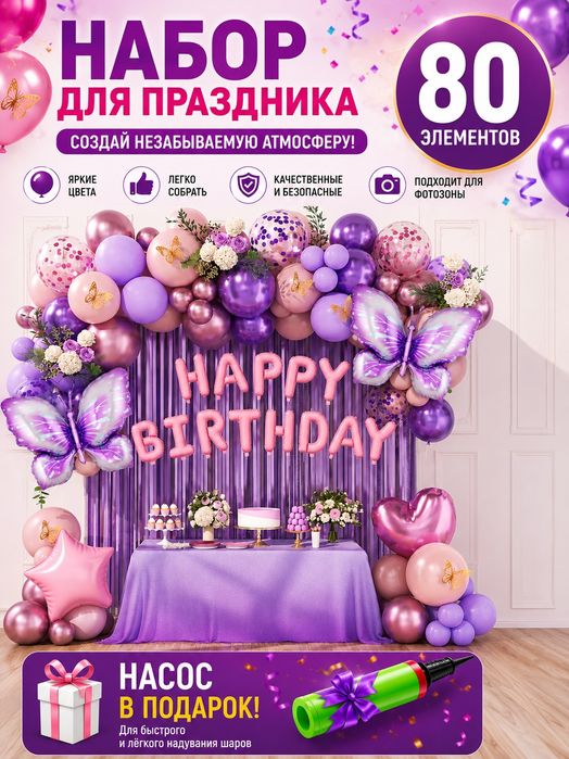 Фотозона ,набор шарик тугилган кун учун тайор