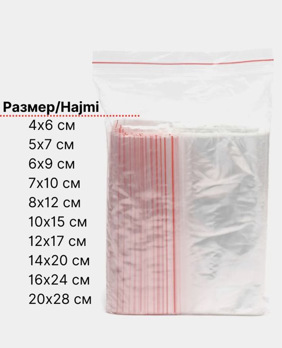 Упаковочные зип и бопп пакеты