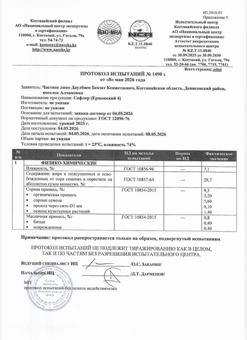 Продам сафлор (урожай 2026)