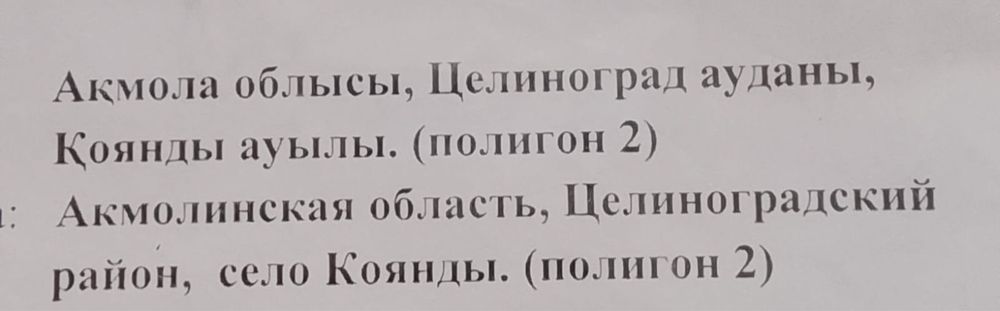 Земельный участок КОЯНДЫ