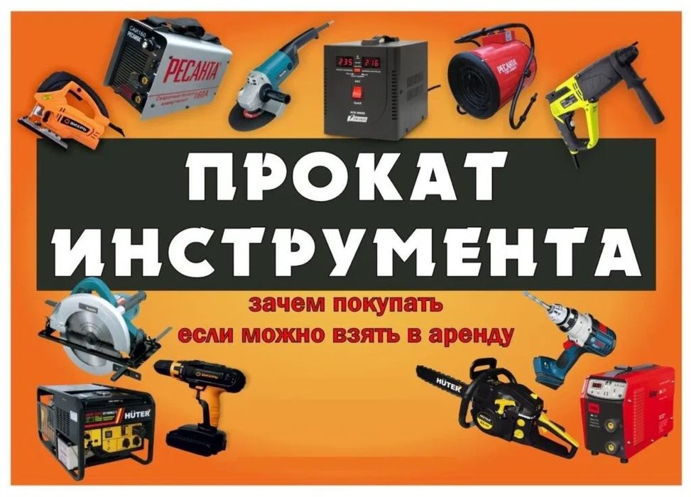 Прокат Аренда инструментов алмазное бурение утюг отбойник генератор ...