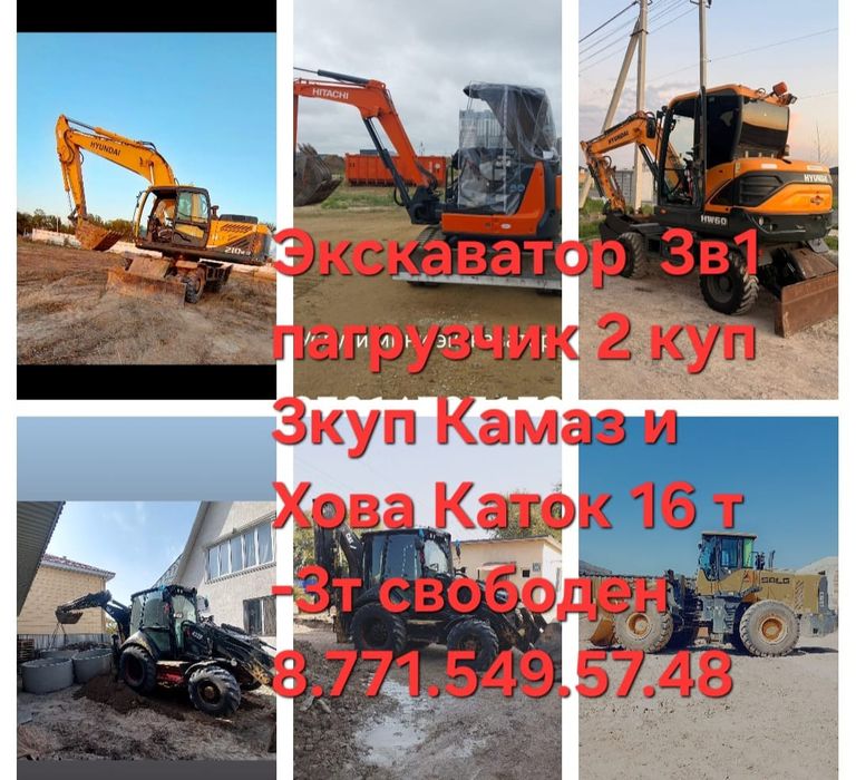 Услугие экскаватор погрузчик 3в1