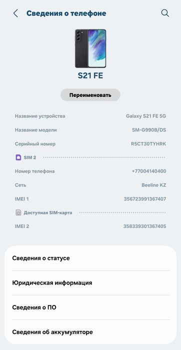 Samsung S21 FE 5G 256GB