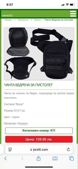 Чанта за крак за оръжие