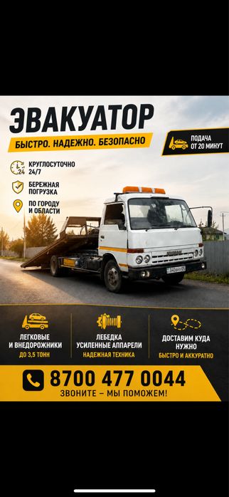 Эвакуатор платформа
