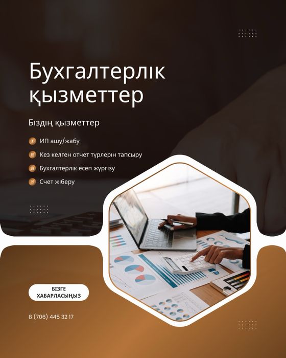 Бухгалтерские услуги