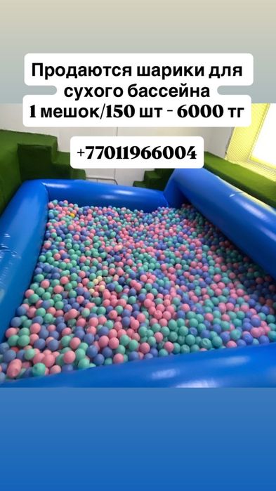 Сухой бассейн, шарики